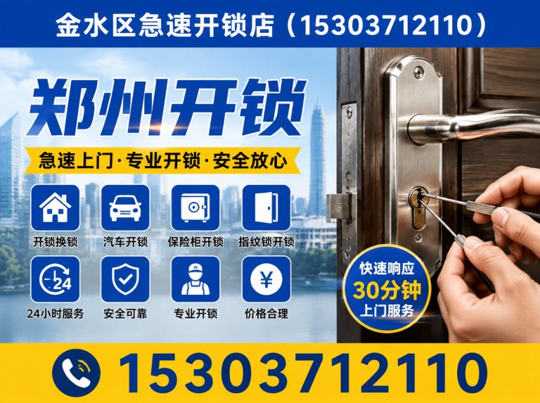 郑州换锁展示图