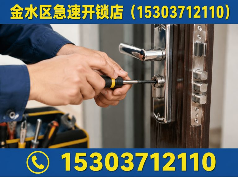 郑州郑州开锁展示图